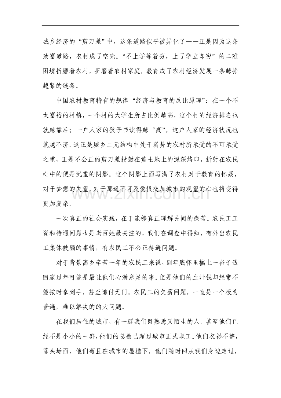 暑期社会实践心得体会总汇.doc_第2页