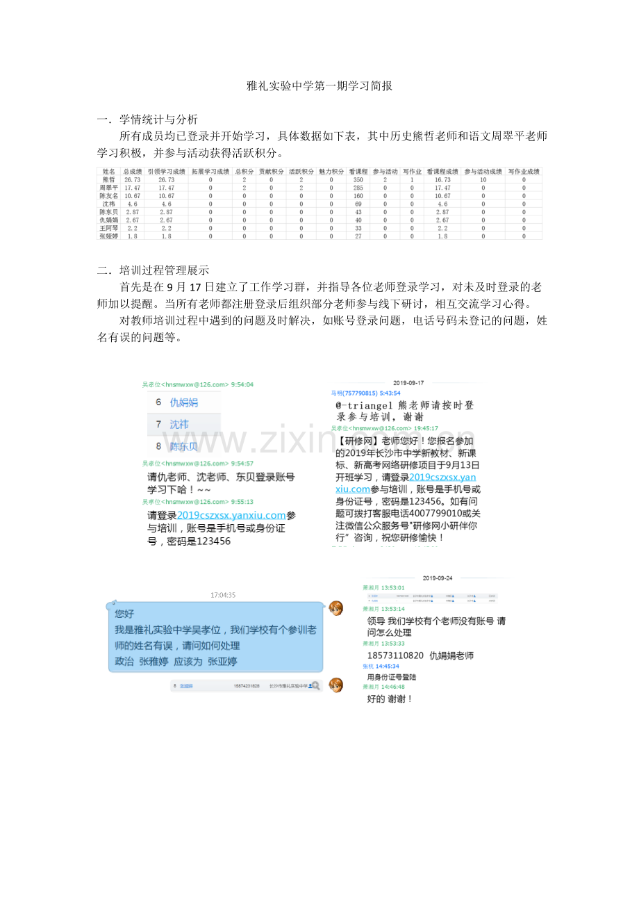 雅礼实验中学第一期学习简报.doc_第1页