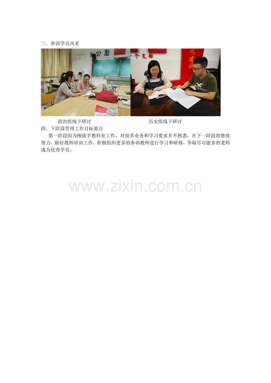 雅礼实验中学第一期学习简报.doc_第2页