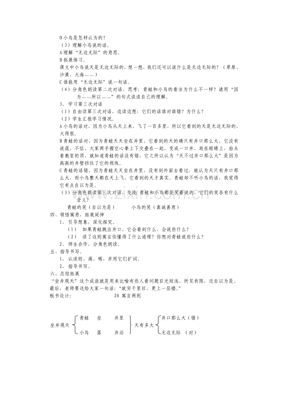 坐井观天.doc教学设计.doc_第2页