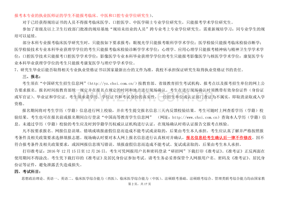 专业代码名称及研究方向-西南医科大学--研究生院.doc_第2页