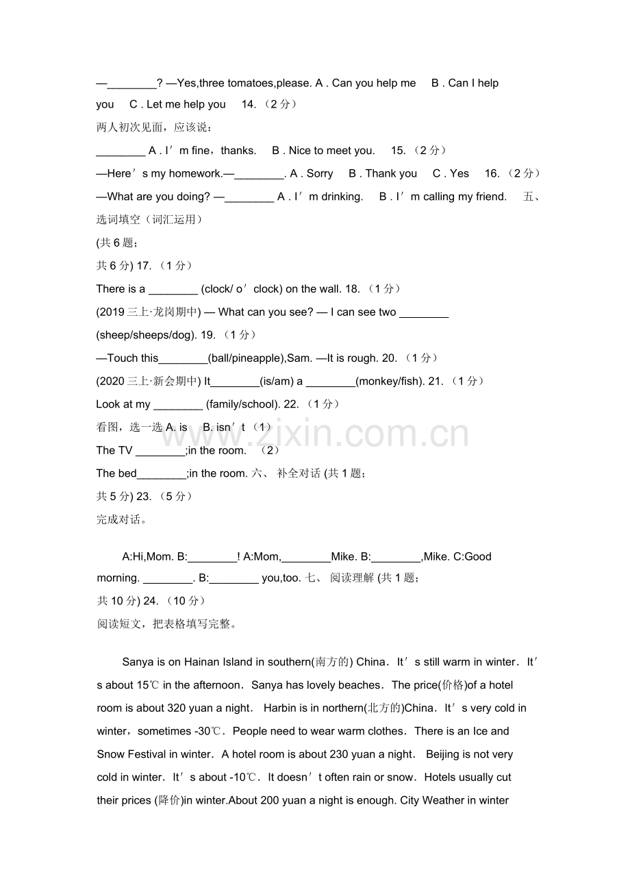人教版（PEP）2019-2020学年小学英语三年级上册Unit-3同步练习（1）B卷.docx_第2页