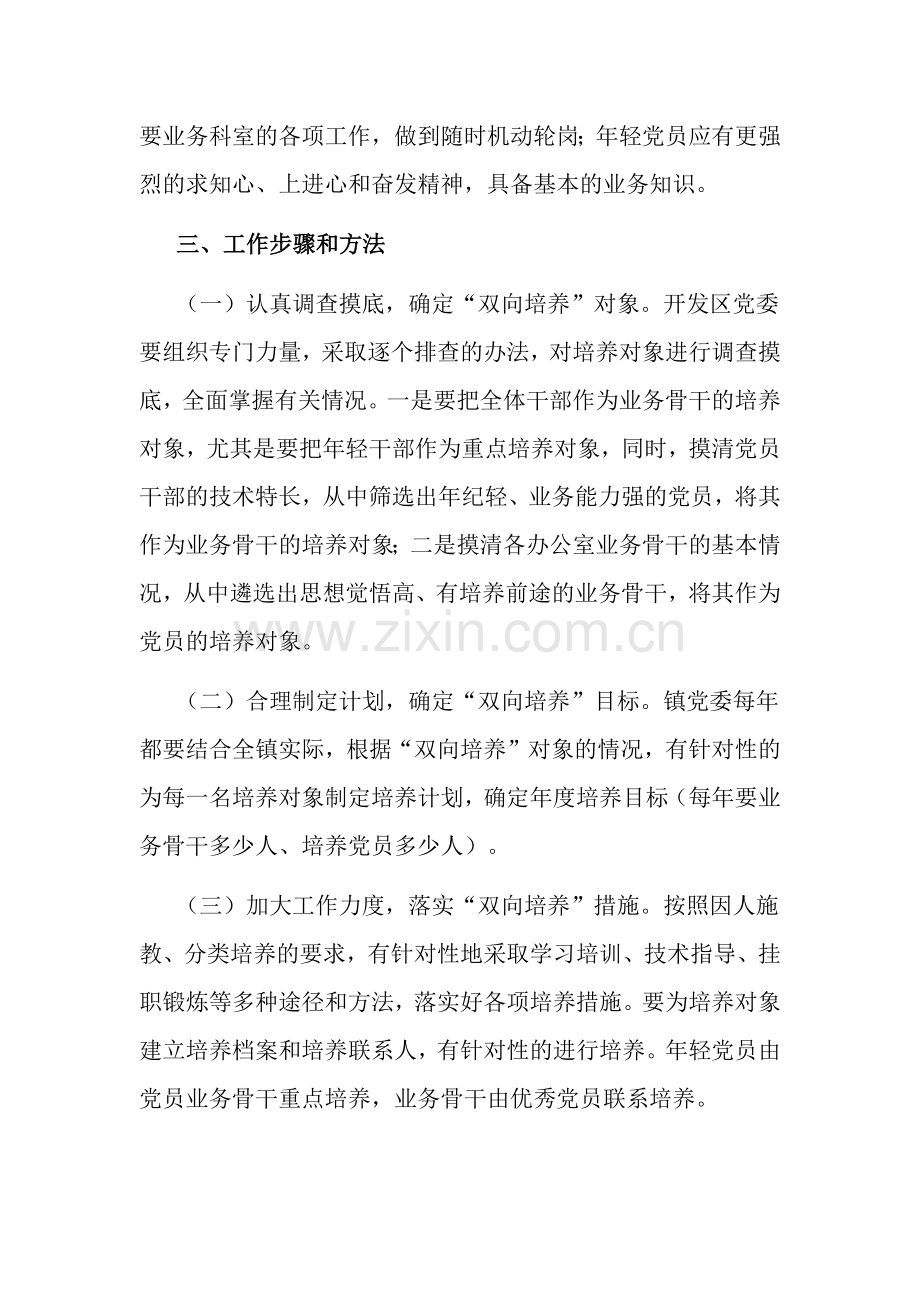 双向培养计划.docx_第2页