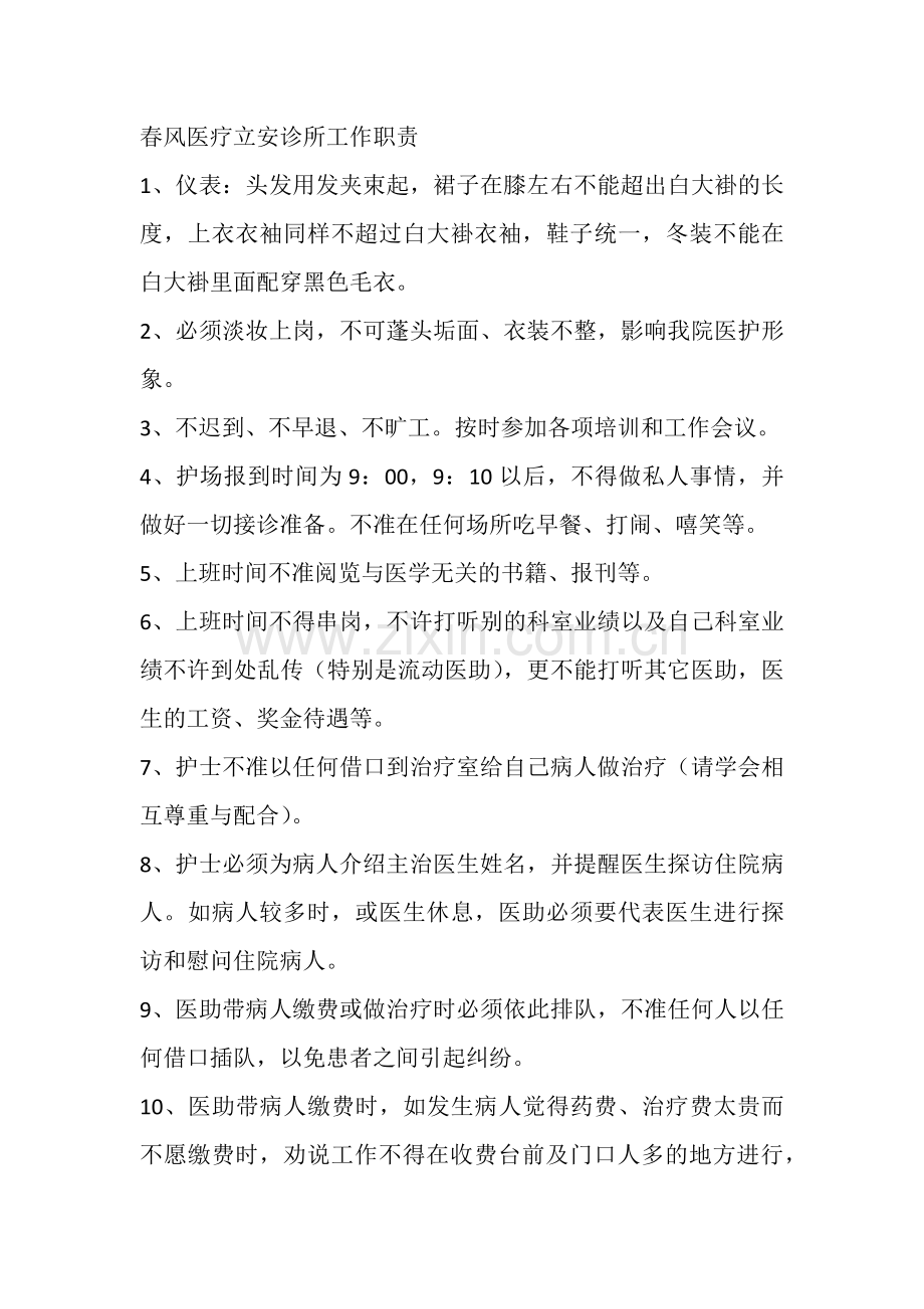 医生助理工作职责.docx_第1页