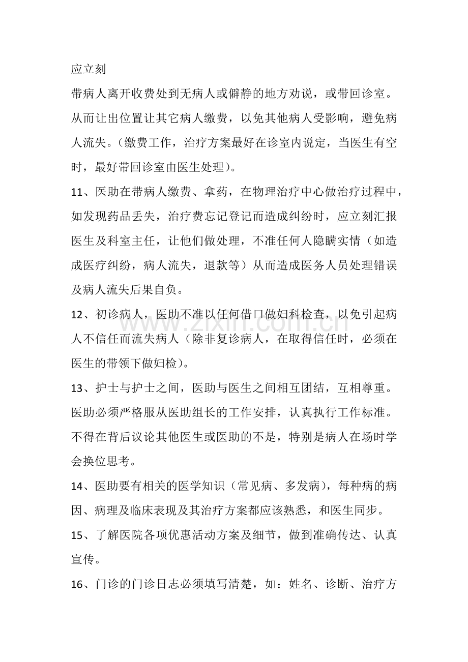 医生助理工作职责.docx_第2页