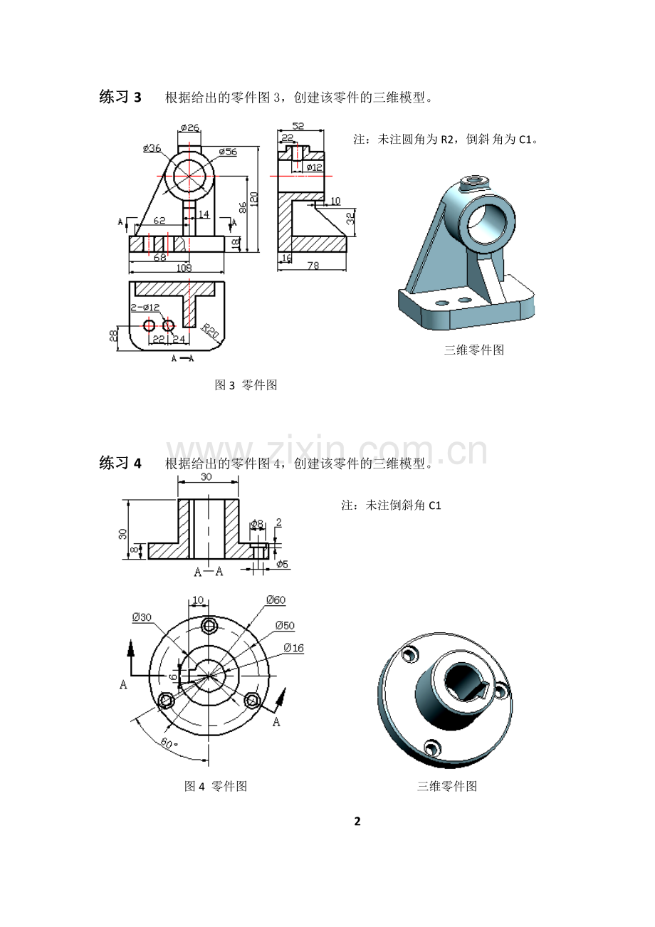 UG-NX三维建模、曲面建模练习题.doc_第2页