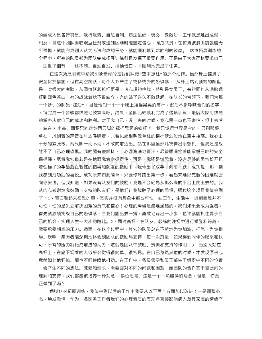 医院拓展训练心得体会.doc_第2页