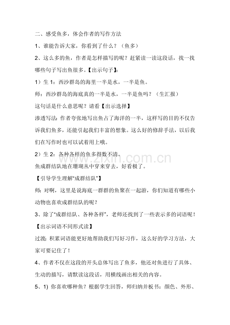 《富饶的西沙群岛》微课教学设计.doc_第2页