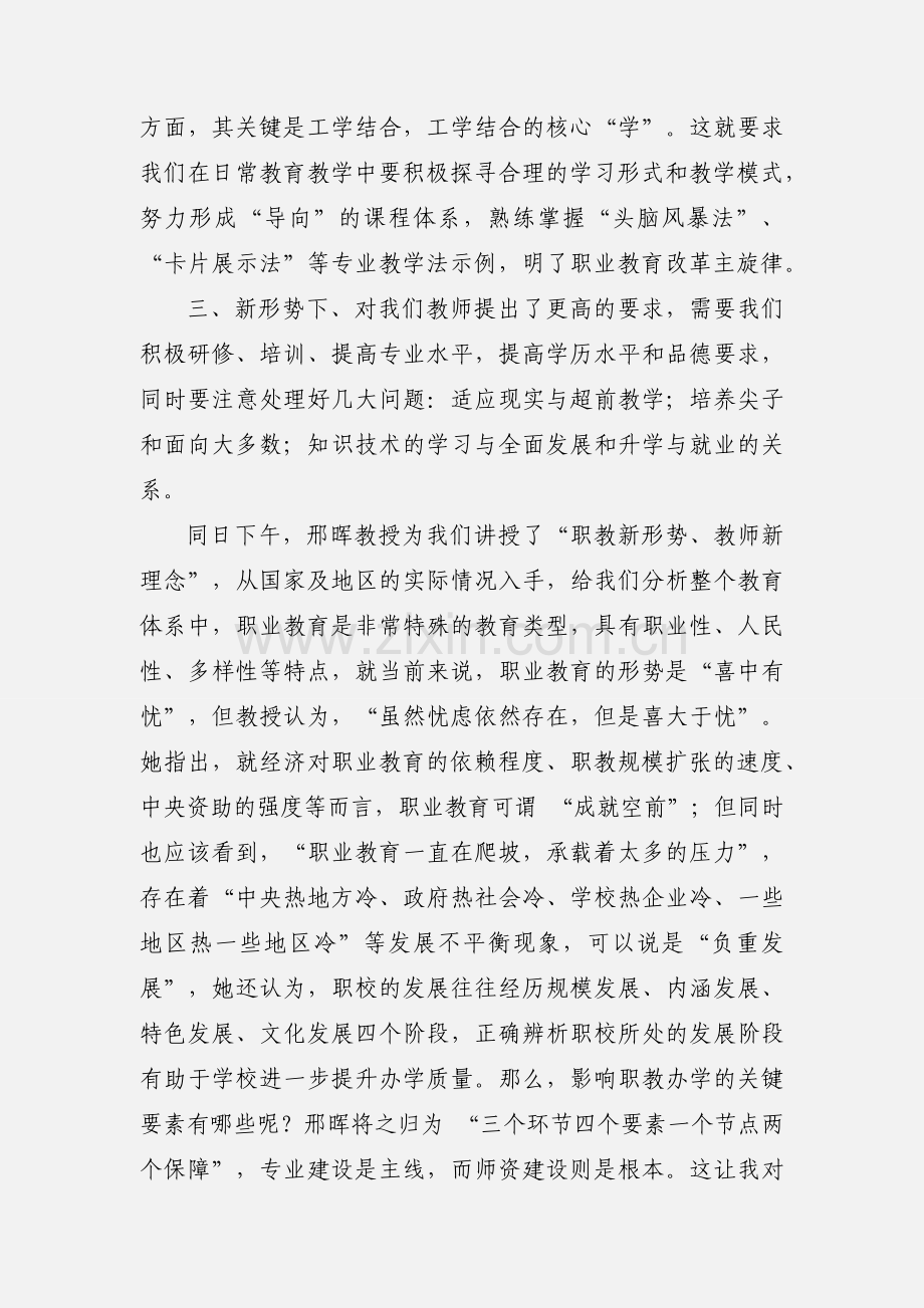 北京大学研修班学习心得(多篇).docx_第2页