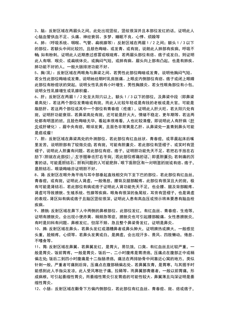 面部痘与健康.doc_第2页