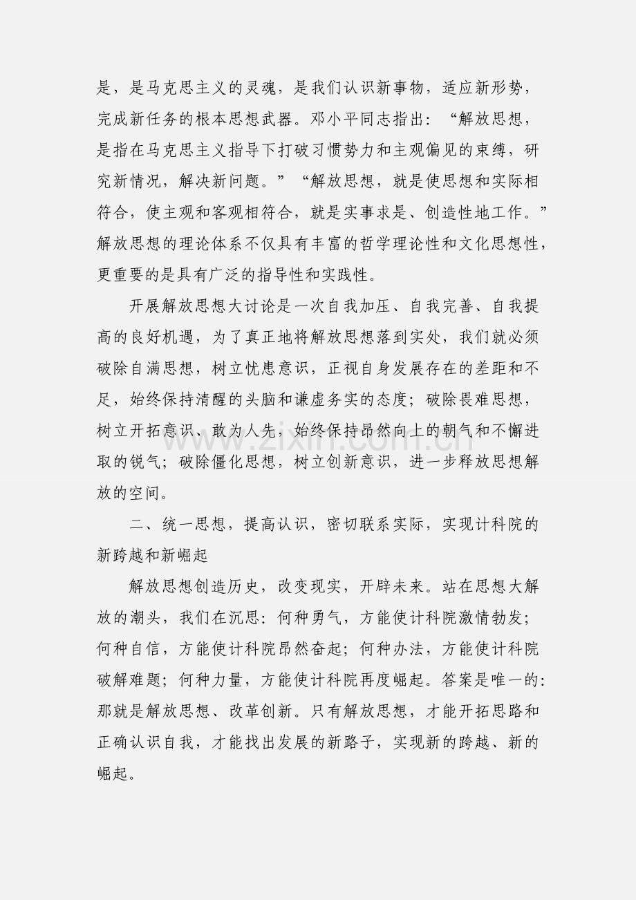 高校教师“新解放、新跨越、新崛起”大讨论学习心得(多篇).docx_第2页