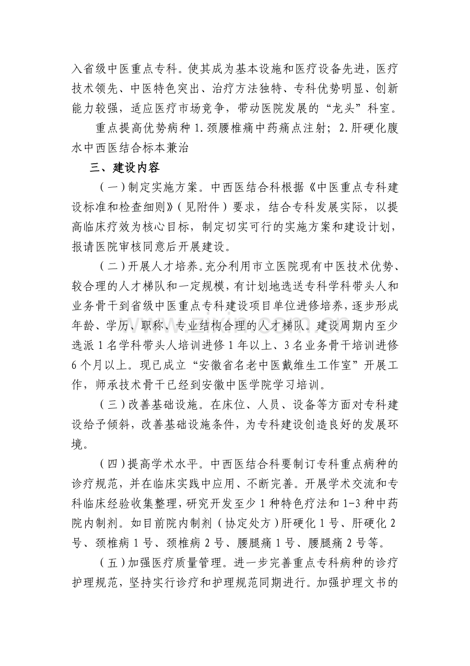 中医重点专科建设计划和实施方案.doc_第2页