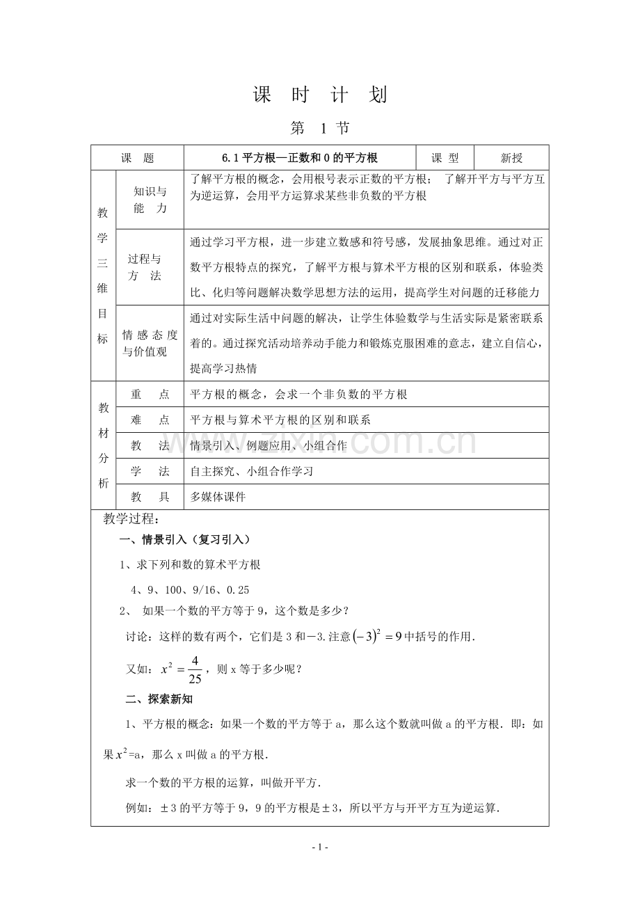 平方根--王坤辉.doc_第1页
