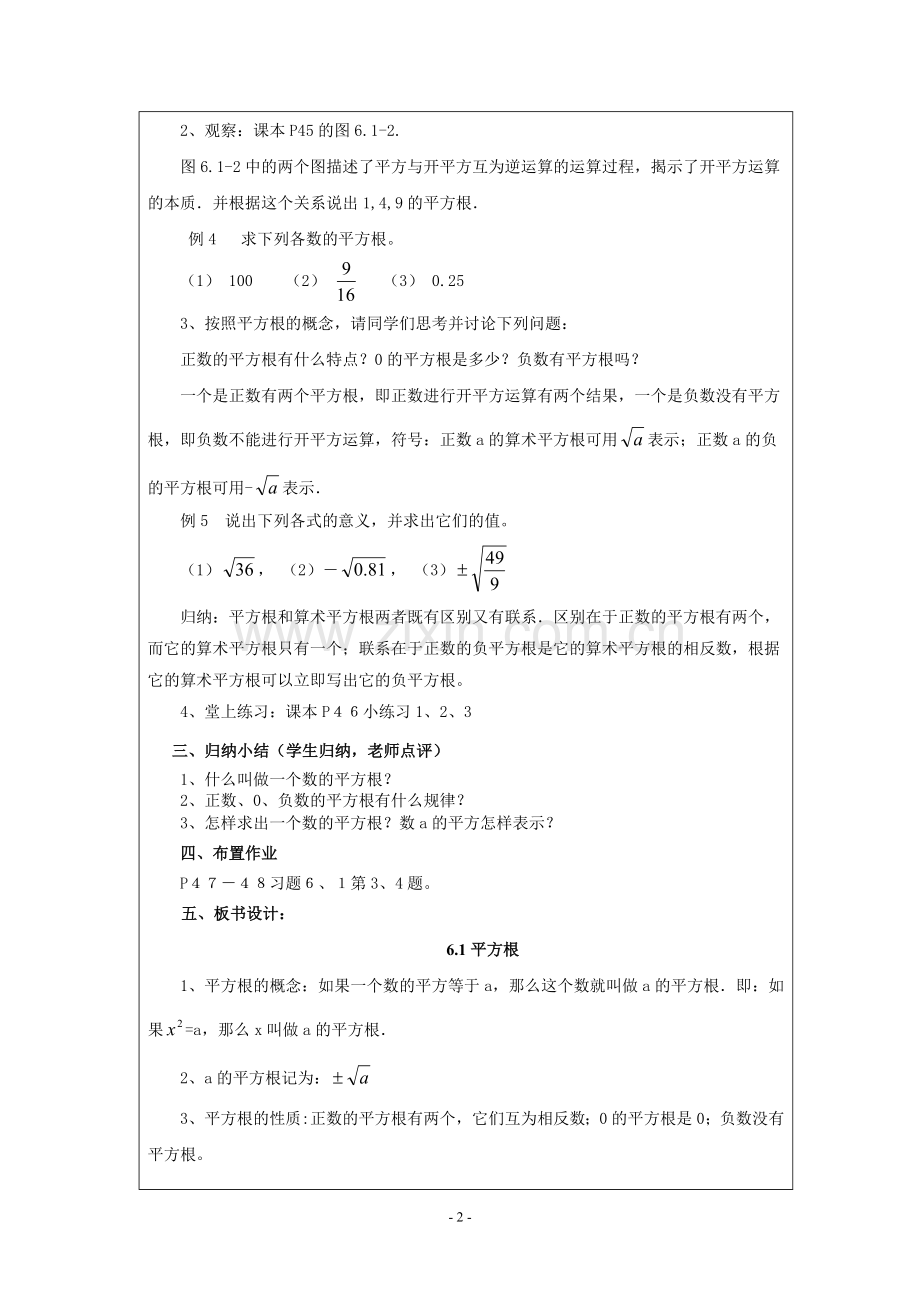 平方根--王坤辉.doc_第2页