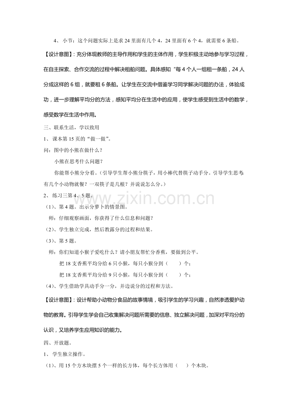 小学数学人教二年级小学数学人教二年级用“平均分”解决实际问题.docx_第2页