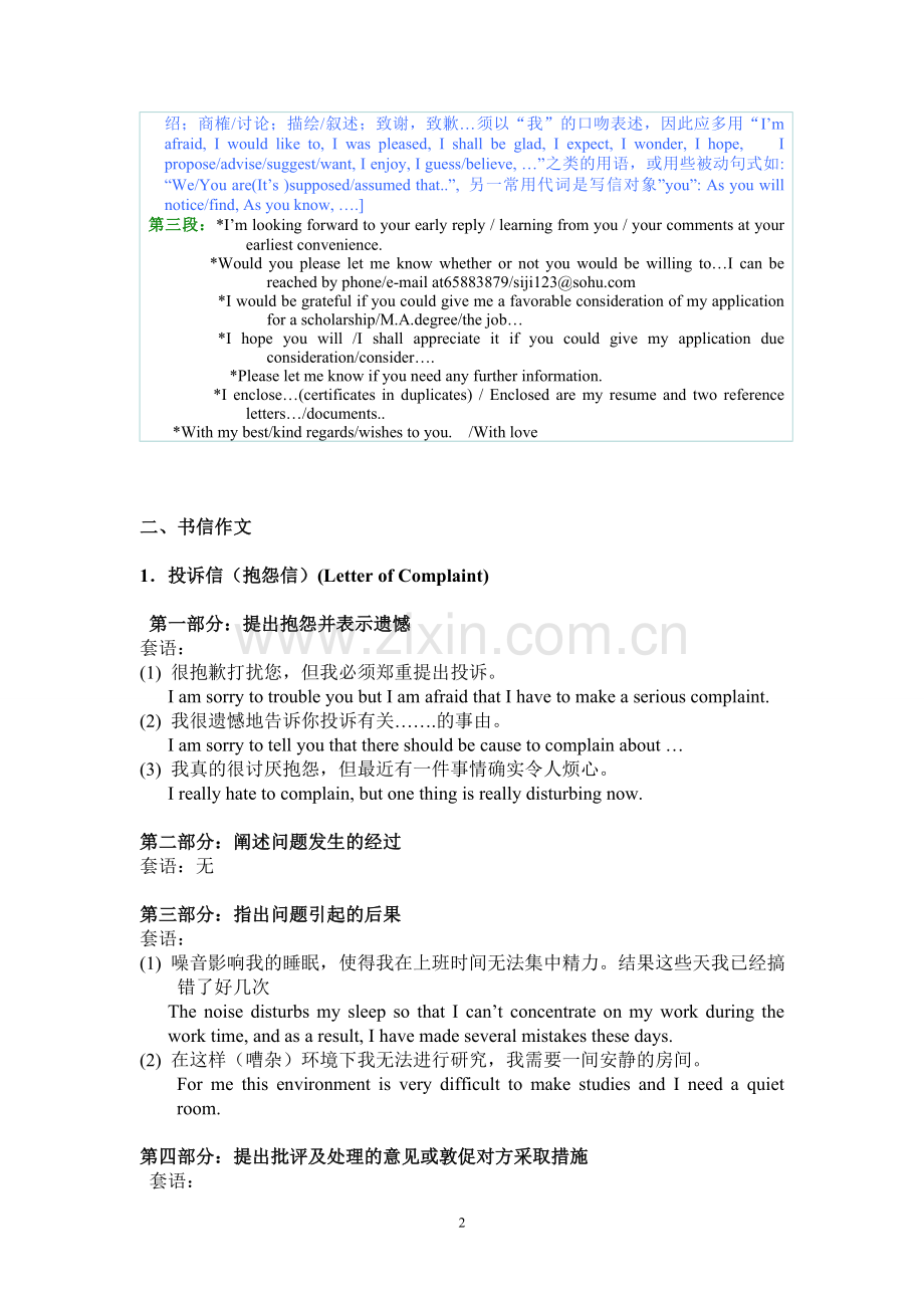英语应用文写作范文.doc_第2页
