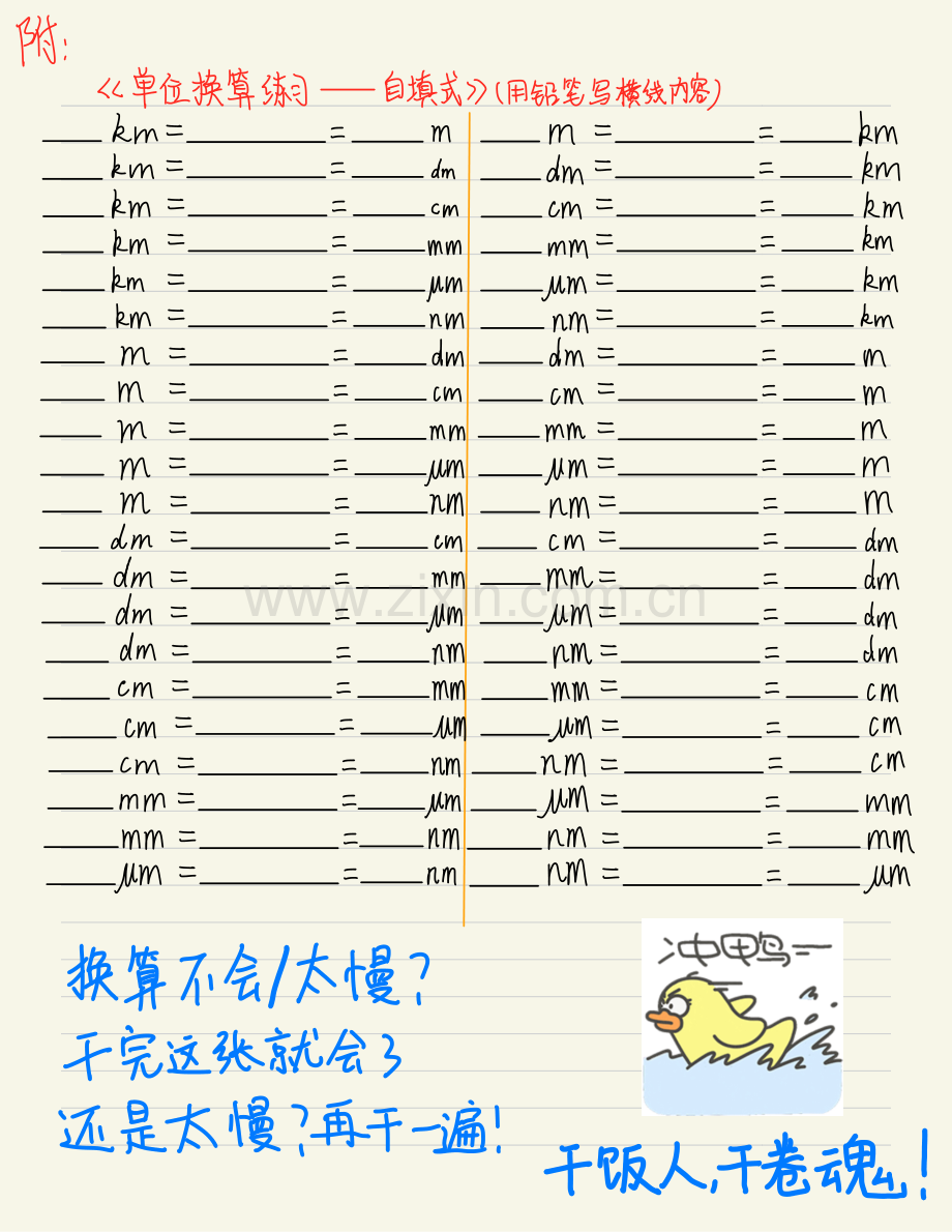 单位换算练习.pdf_第1页