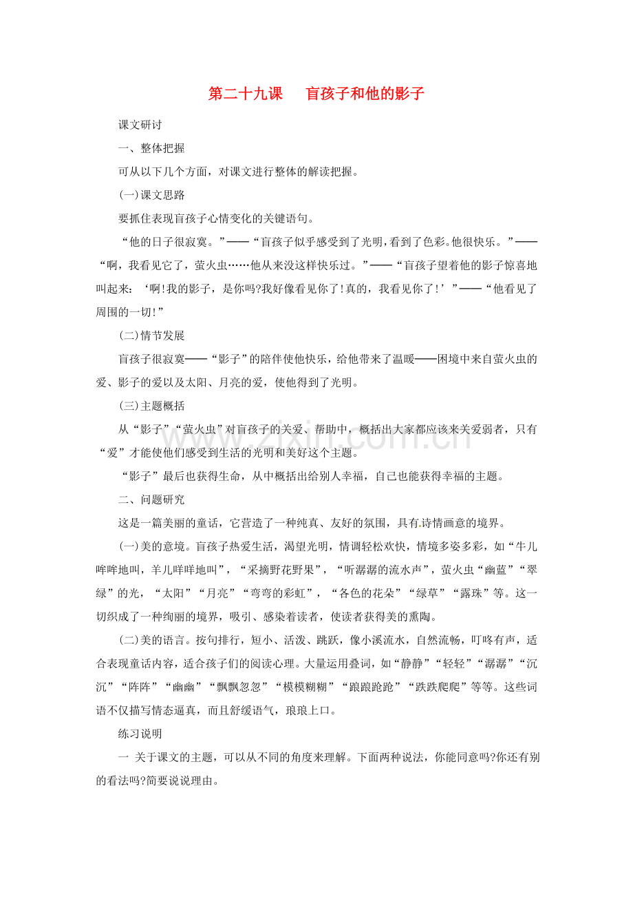 人教初中语文七上《盲孩子和他的影子》-(九).doc_第1页