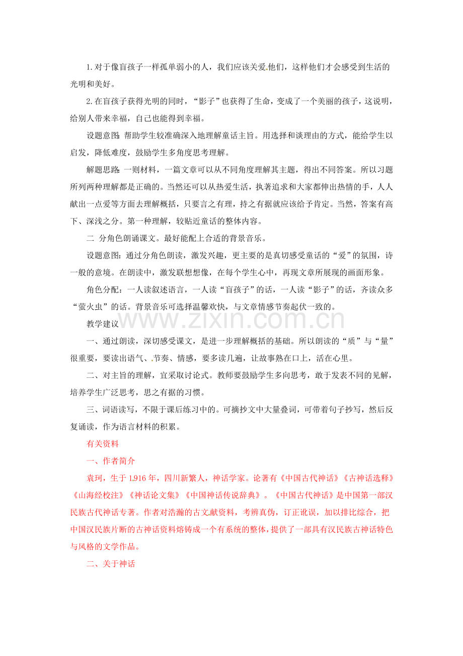 人教初中语文七上《盲孩子和他的影子》-(九).doc_第2页