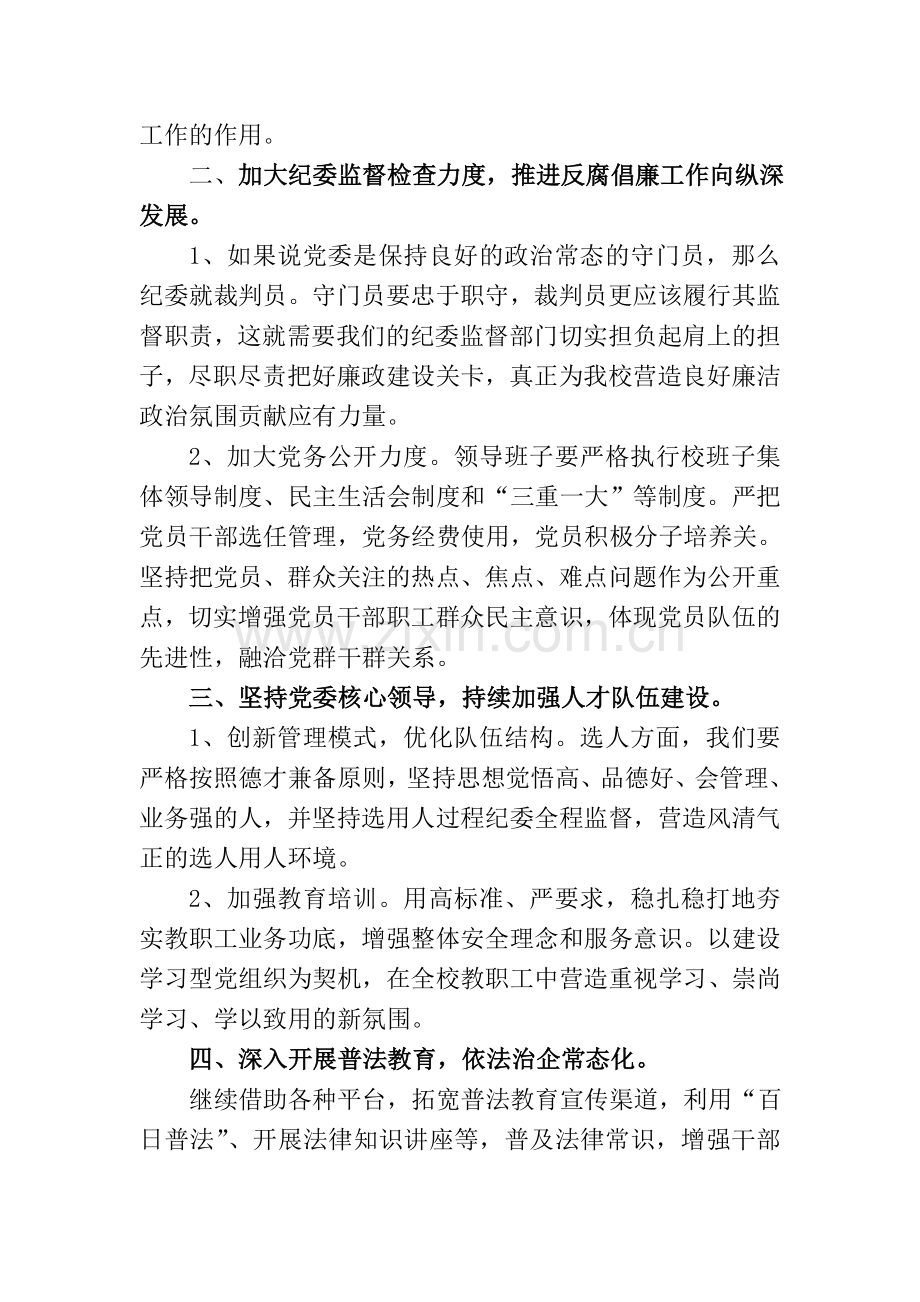 2018党建工作汇报.doc_第2页