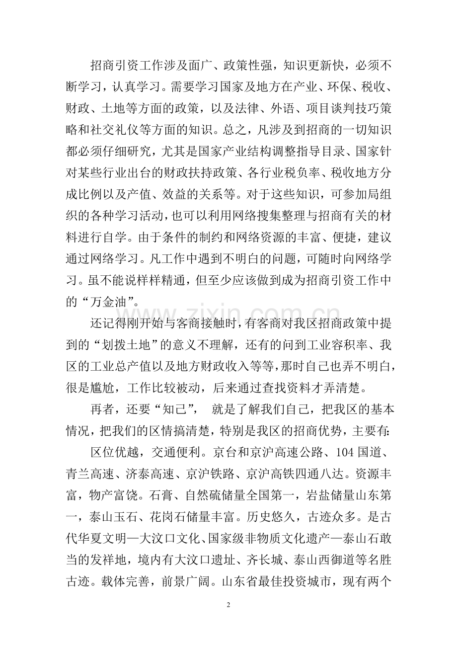 招商经验个人体会.doc_第2页