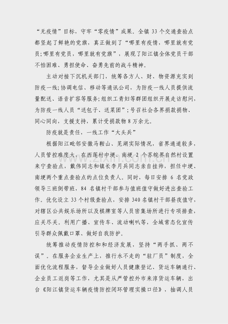 农村防疫人员先进事迹范文(实用5篇).pdf_第2页