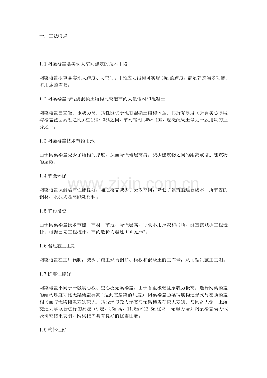 网梁结构.doc_第1页