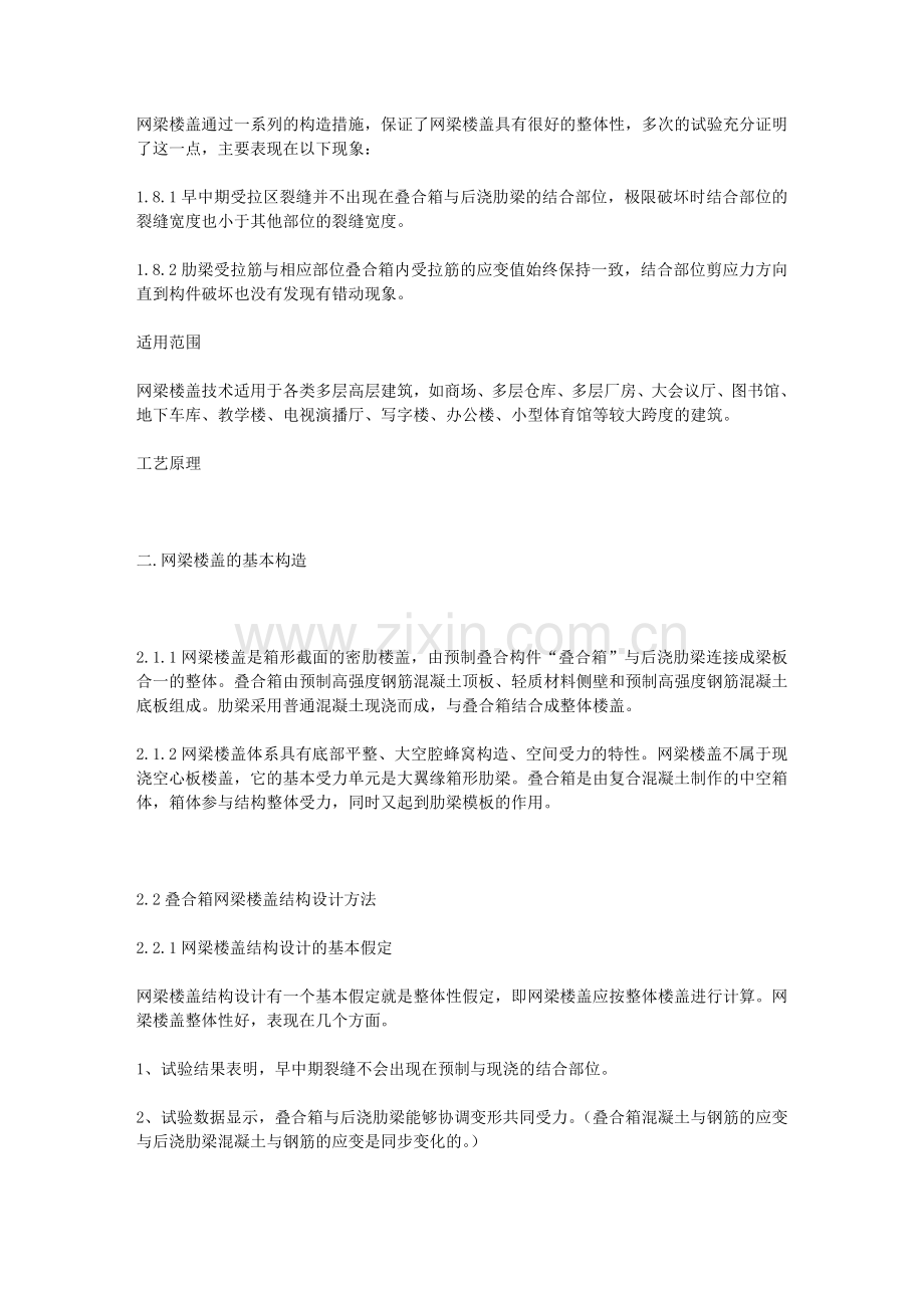 网梁结构.doc_第2页