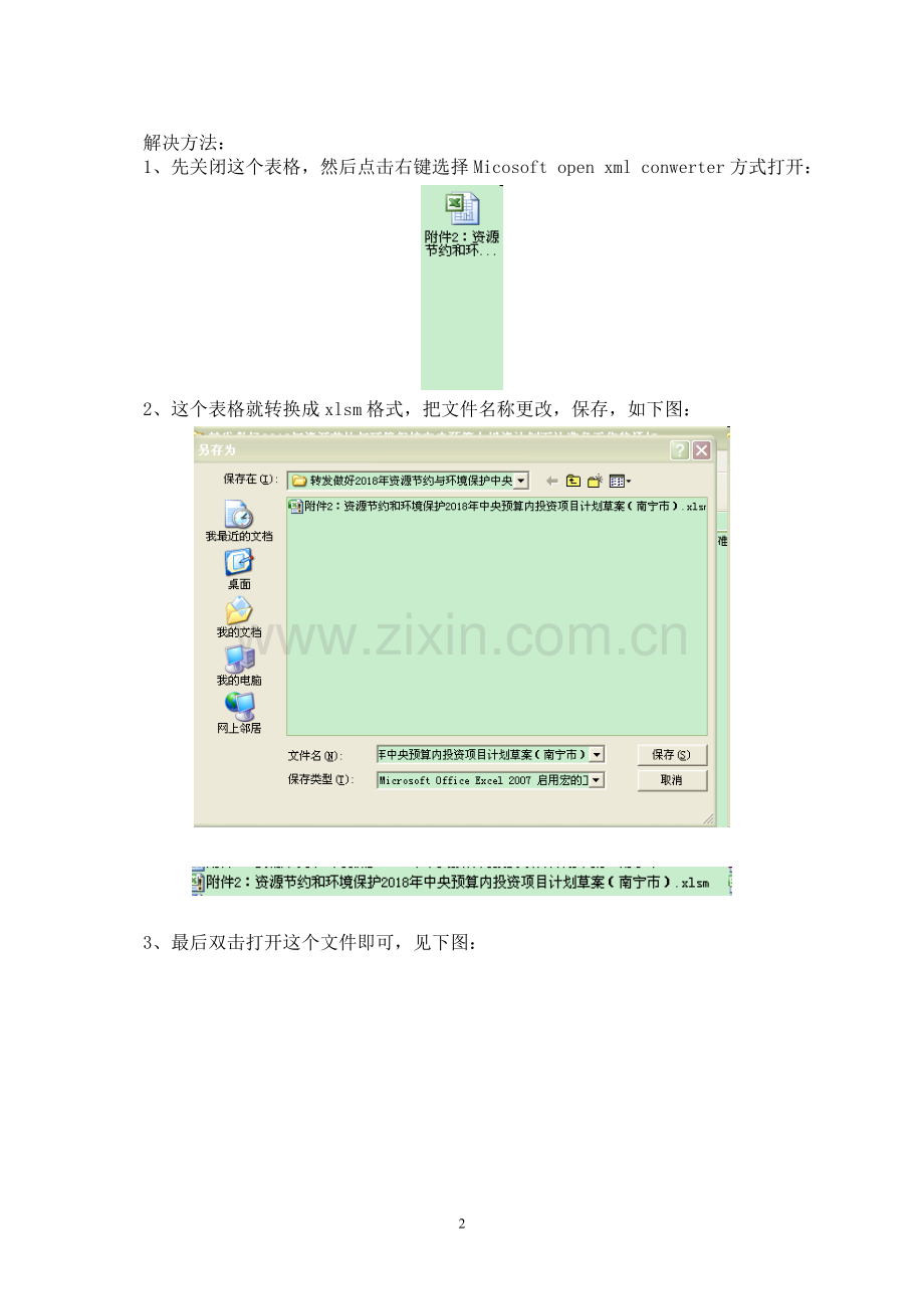 excel表格出现乱码的一种解决方法.doc_第2页