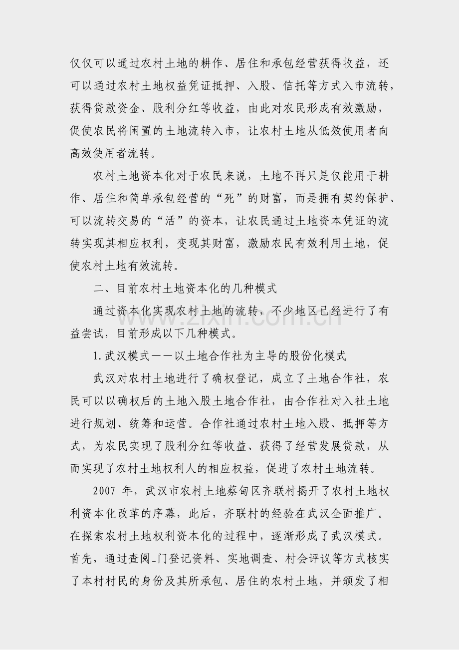 农业生产托管小结范文(必备5篇).pdf_第2页