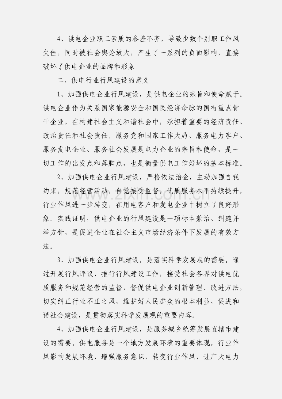 政行风建设心得体会(多篇).docx_第2页