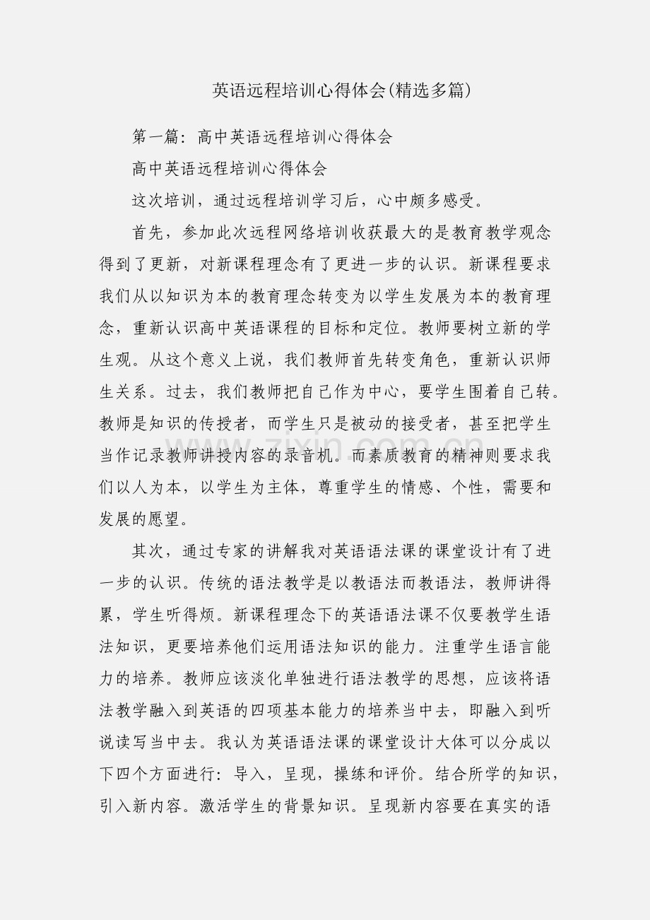 英语远程培训心得体会(多篇).docx_第1页