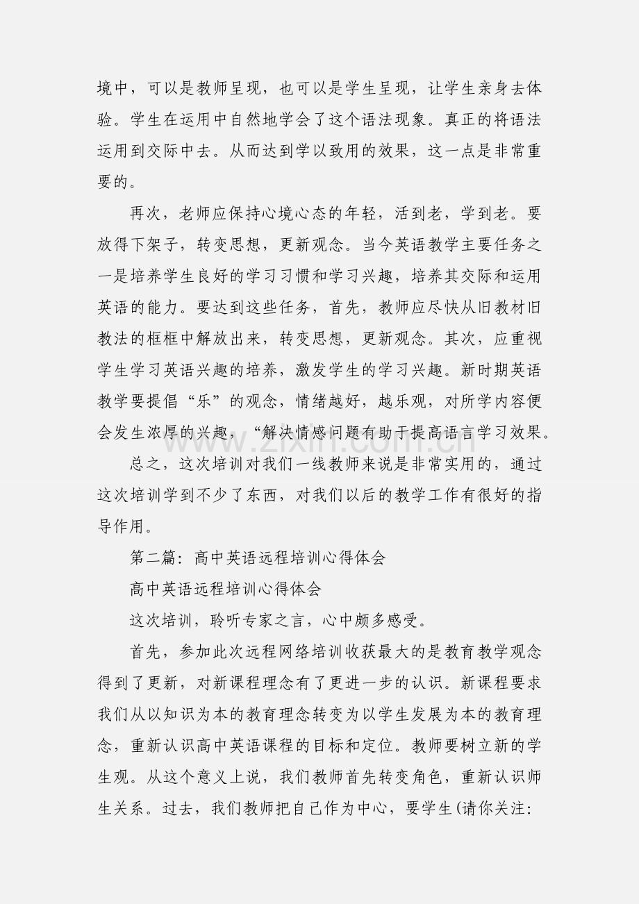 英语远程培训心得体会(多篇).docx_第2页
