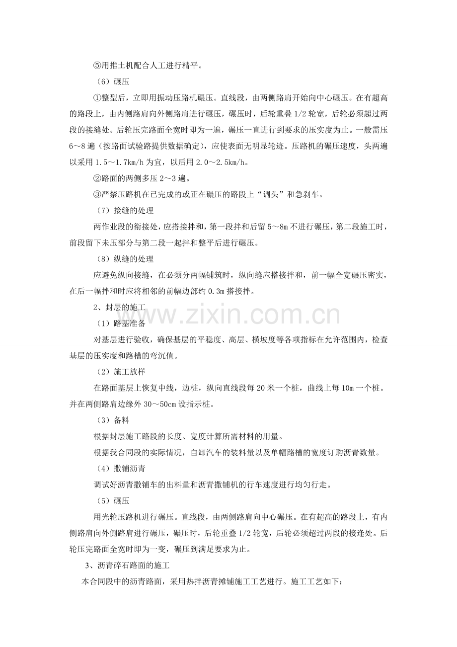 路面基层及路面工程的施工方案.doc_第2页