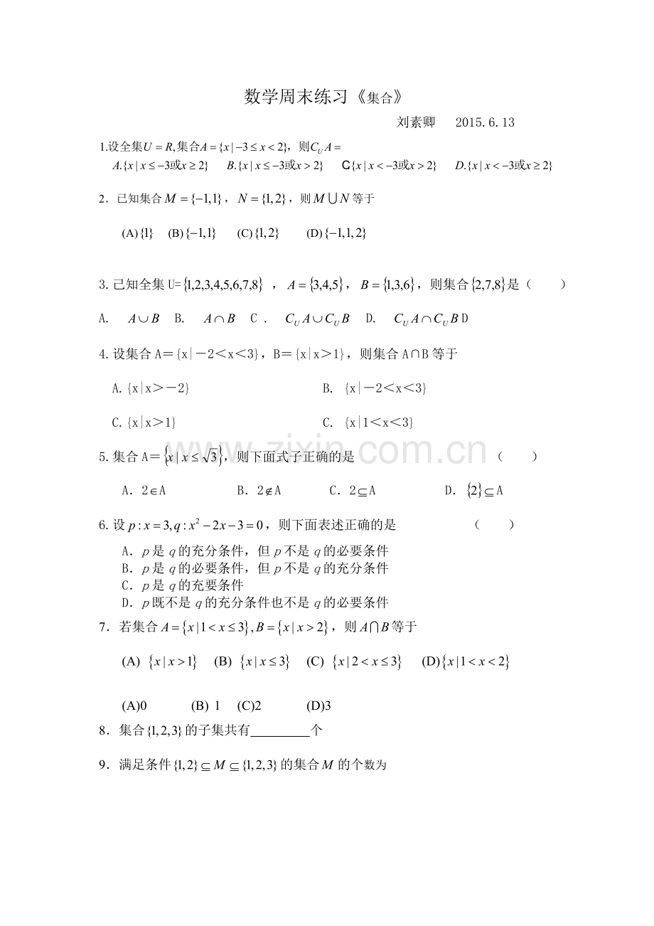 高职单招数学集合不等式函数练习.doc_第1页