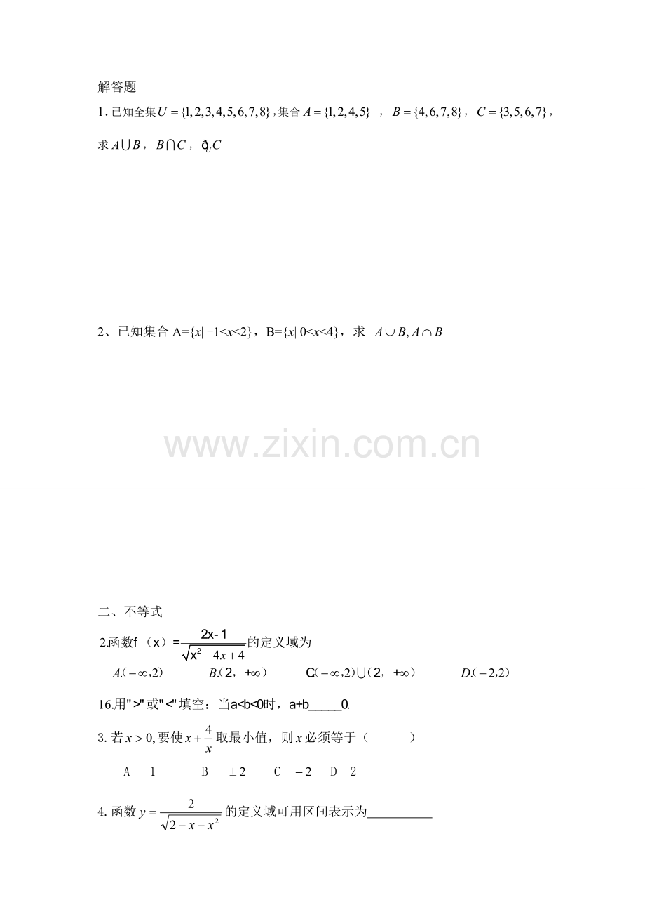 高职单招数学集合不等式函数练习.doc_第2页