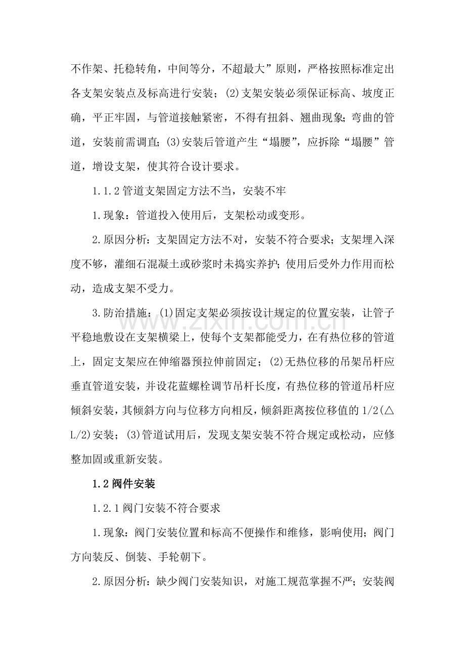 机电安装工程常见质量通病.docx_第2页