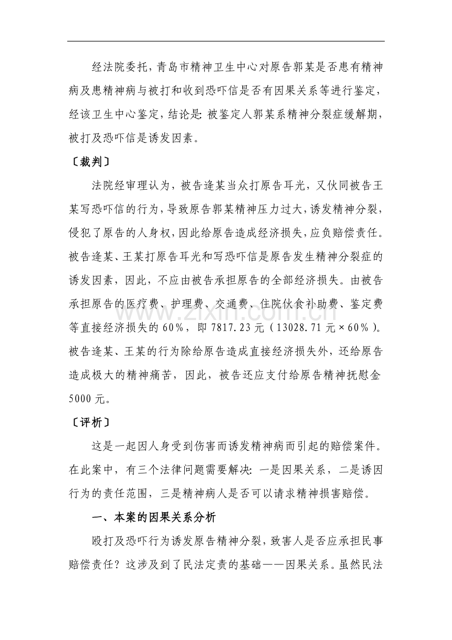 郭某人身损害赔偿一案的几个法律问题分析.doc_第2页
