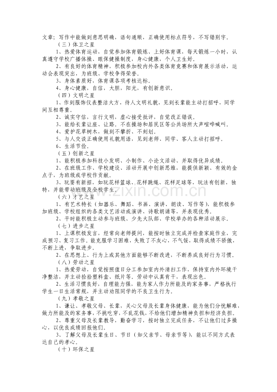光明小学星级少年制度.doc_第2页
