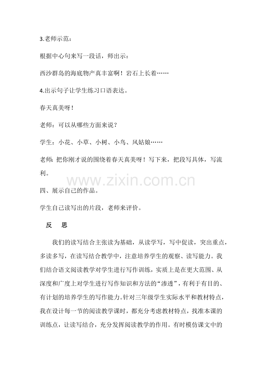 小学语文有效教学案例及反思.docx_第2页