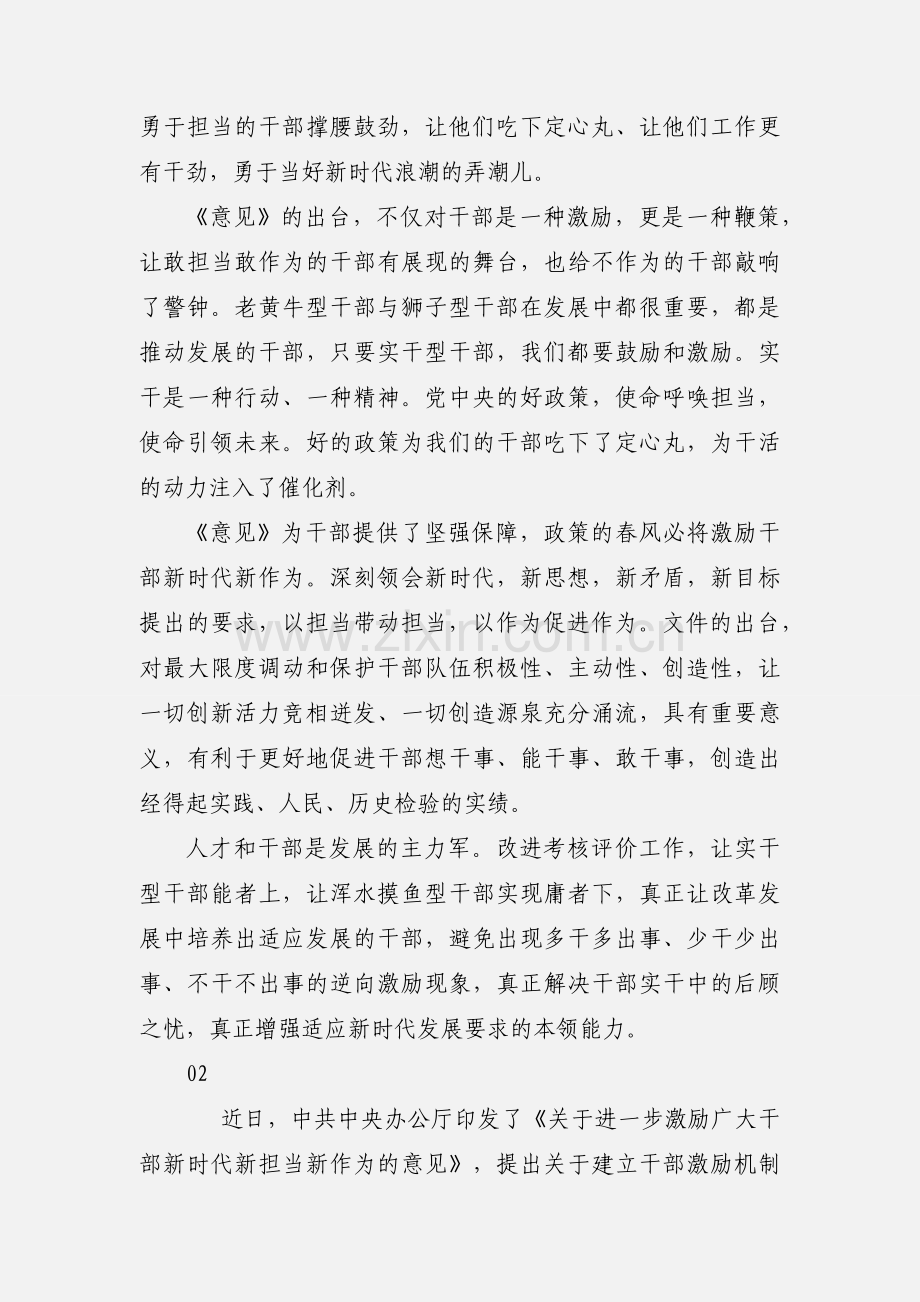 学习激励广大干部新时代新担当新作为的意见心得体会10篇.docx_第2页