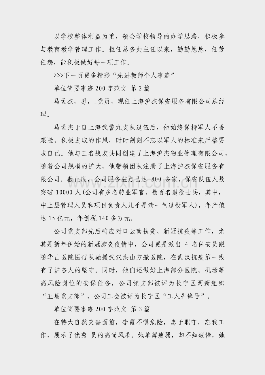 单位简要事迹200字范文(通用47篇).pdf_第2页