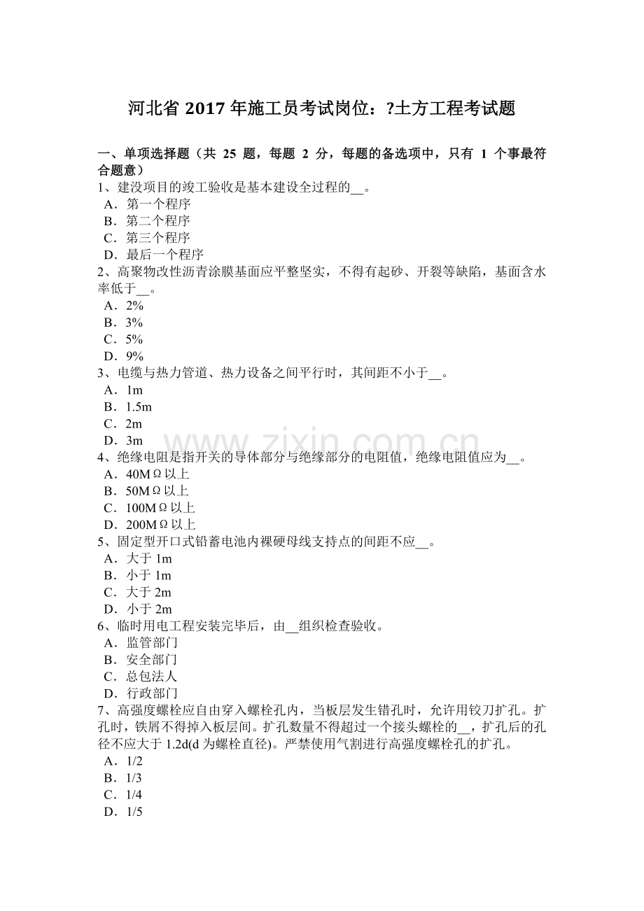 福建省2016年施工员考试岗位：测量仪器模拟试题.docx_第1页