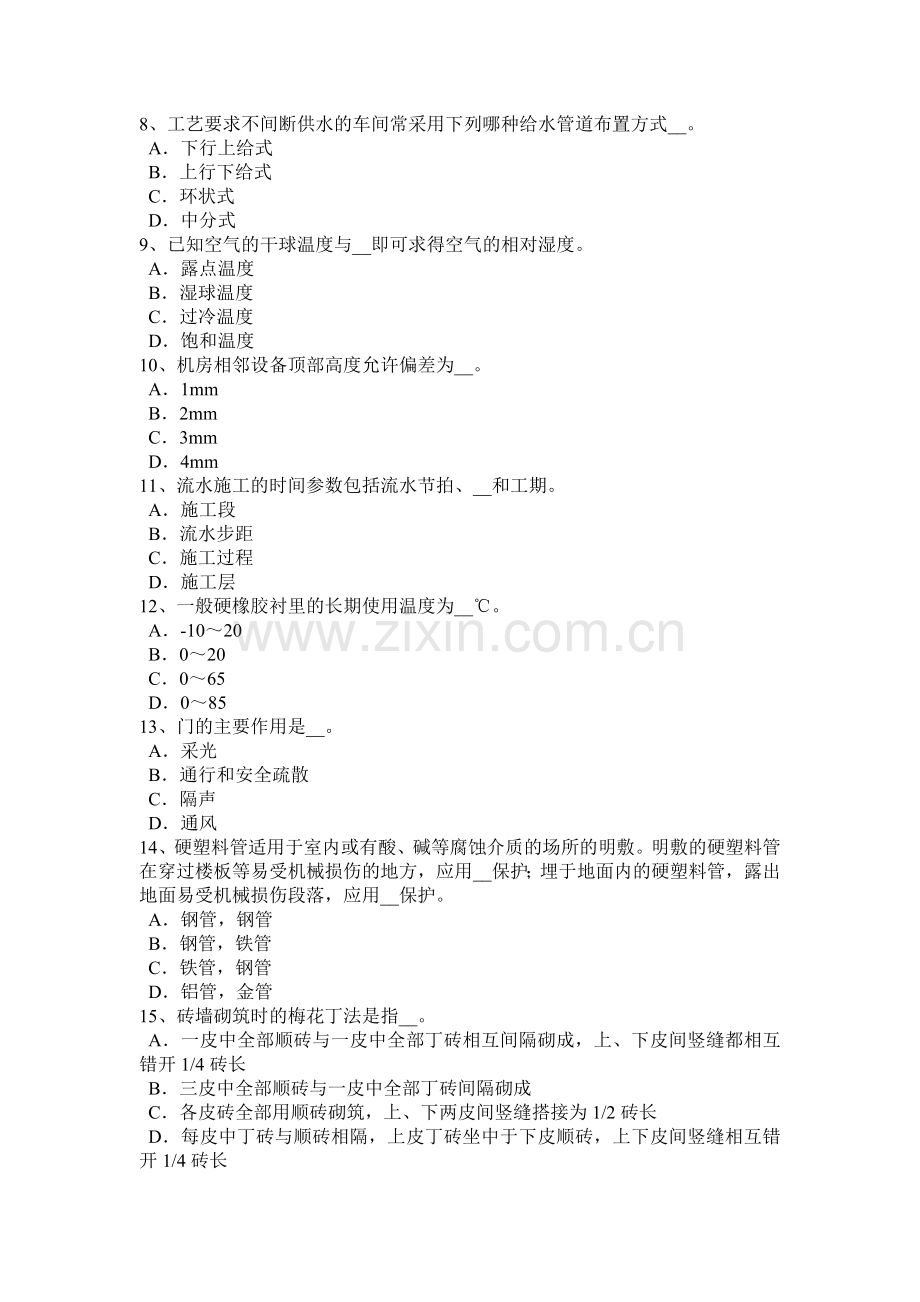 福建省2016年施工员考试岗位：测量仪器模拟试题.docx_第2页