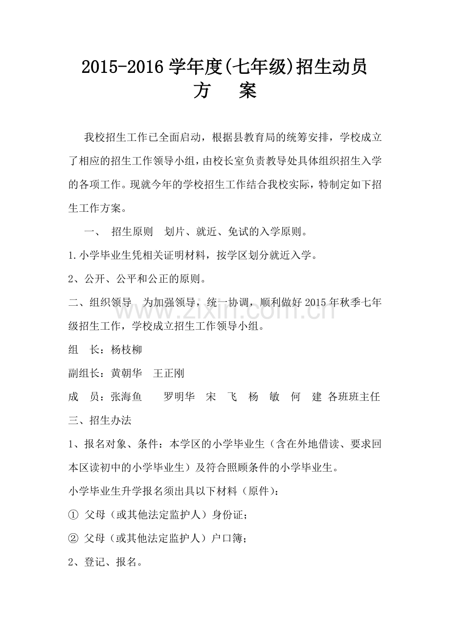 招生方案七年级.doc_第1页