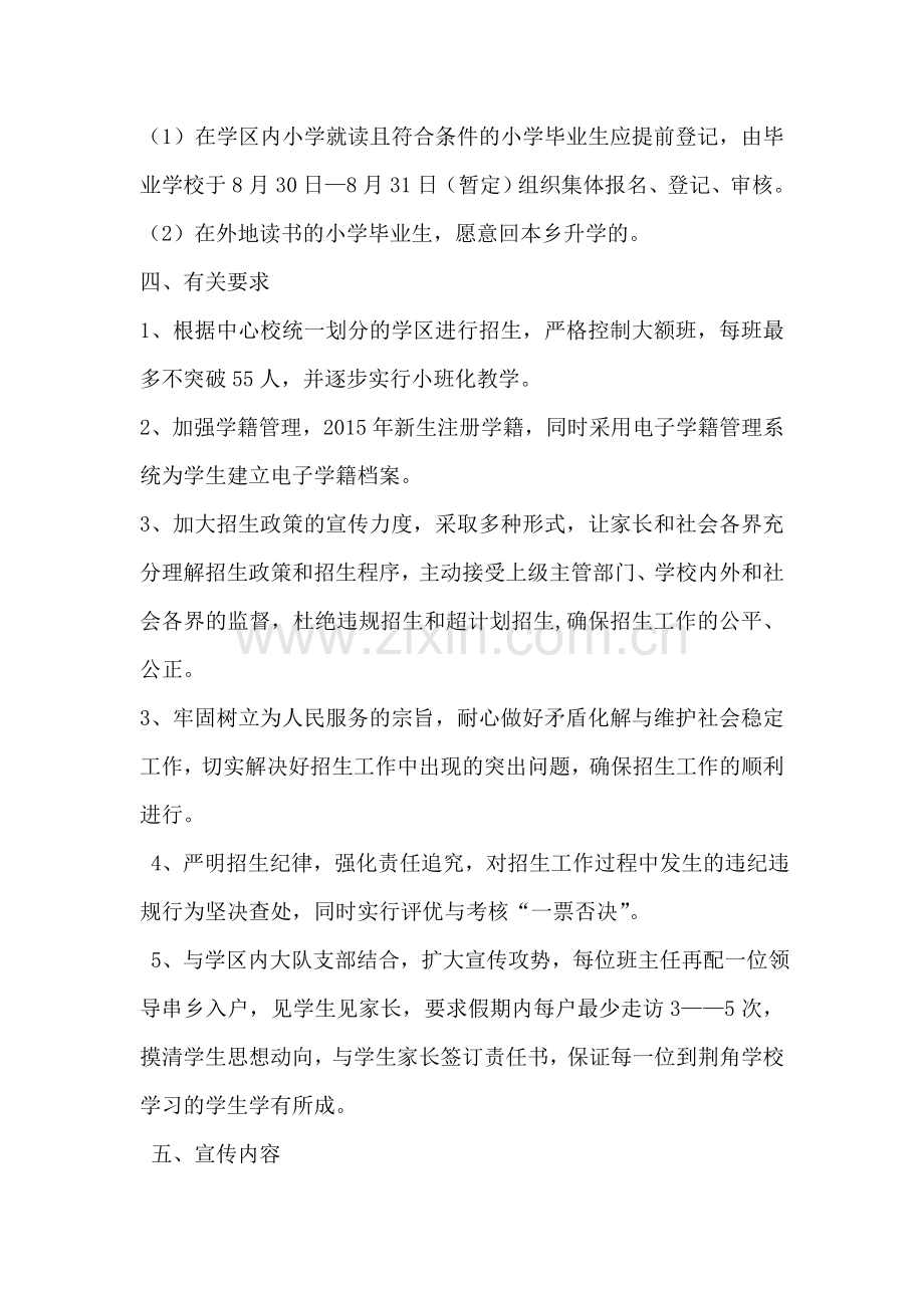 招生方案七年级.doc_第2页