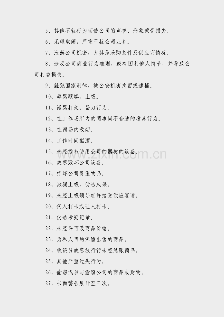 商场员工优秀案例分享范文(优选26篇).pdf_第2页