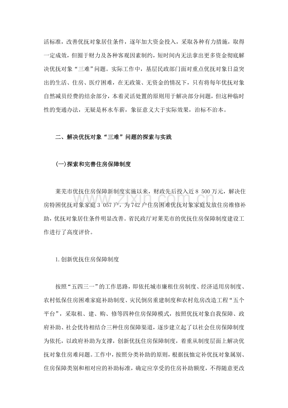 优抚对象保障措施的实践与思考.doc_第2页