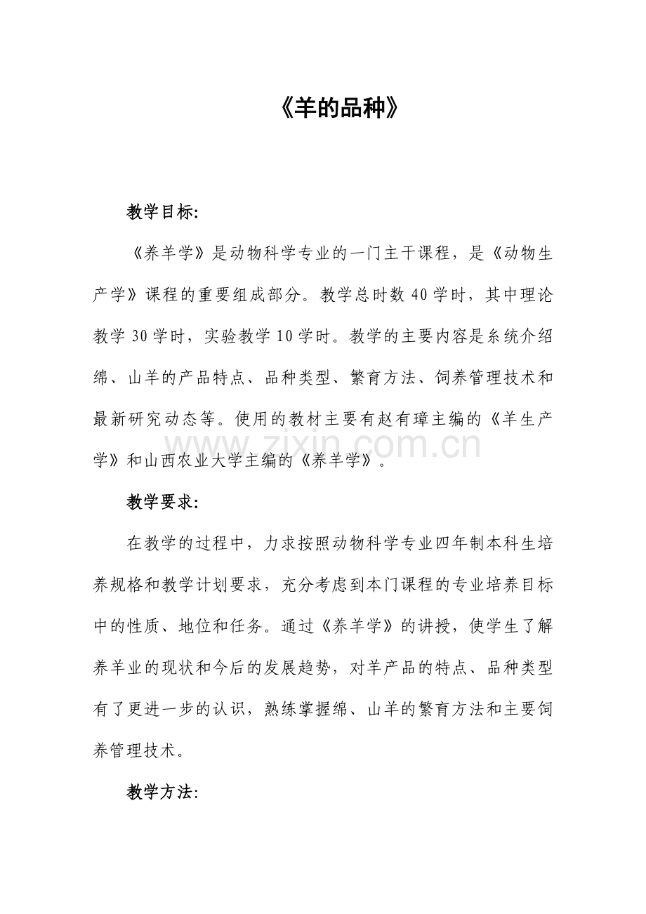 《羊的品种》.doc_第1页