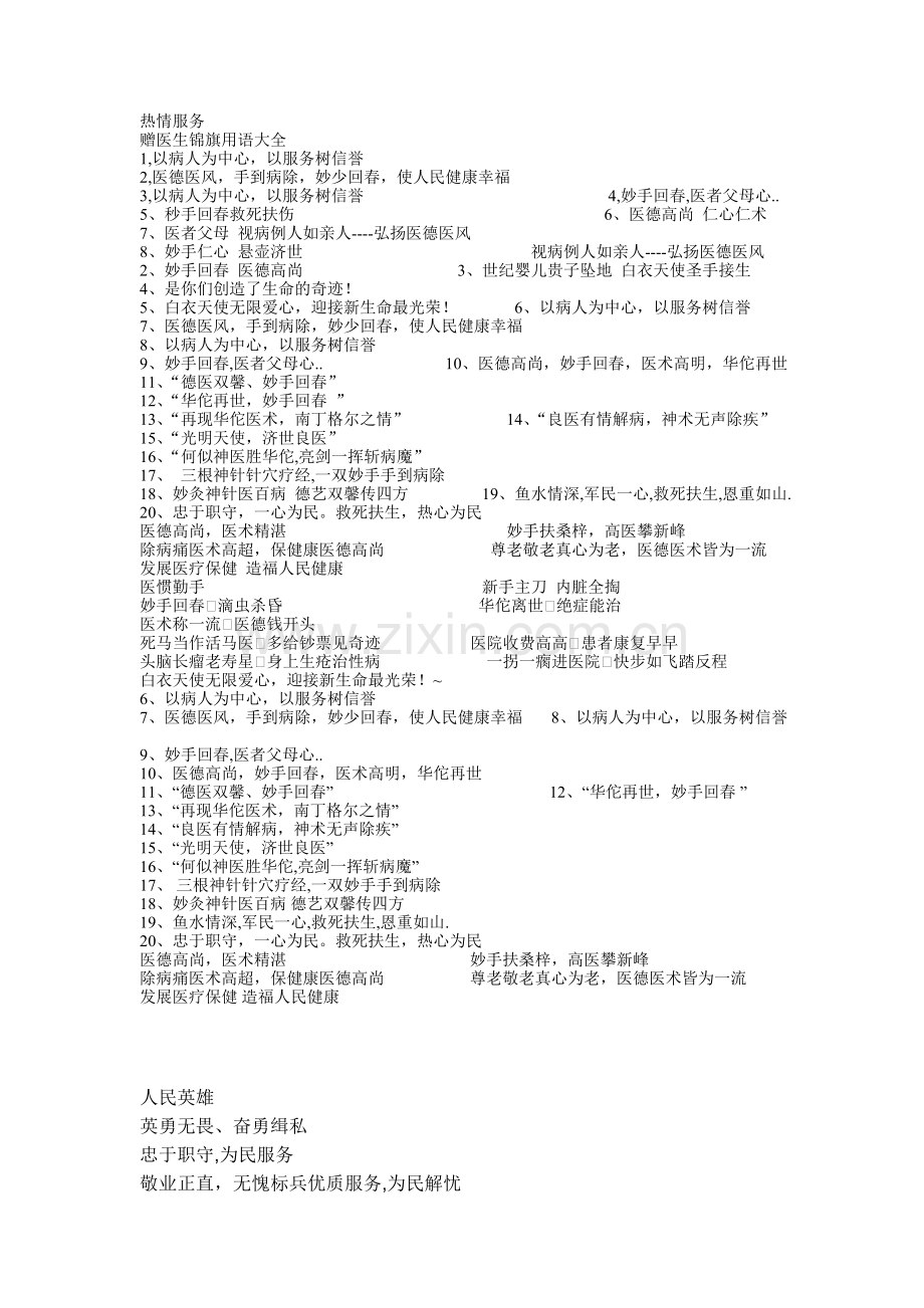 医院锦旗用语.doc_第1页